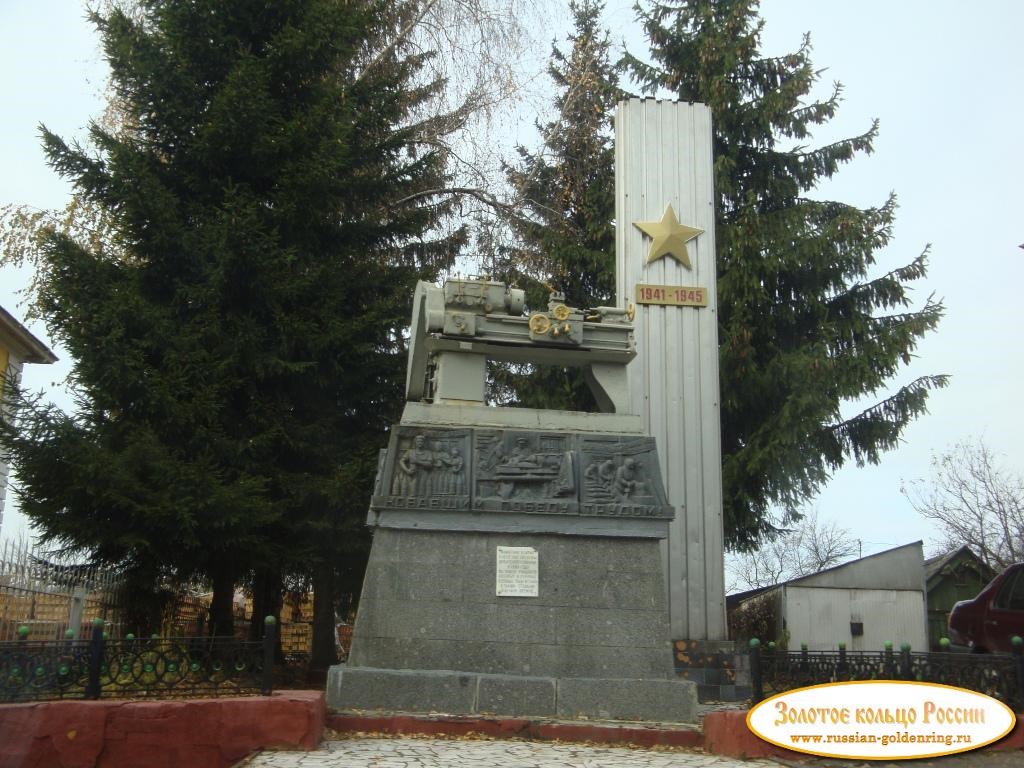 Памятник токарному станку. Брянск