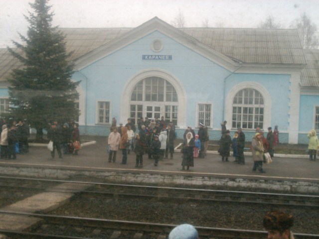 Железнодорожный вокзал. Карачев