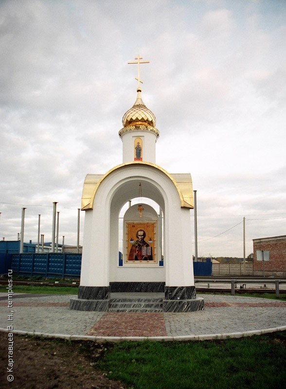 Часовня Николая Чудотворца. Ногинск