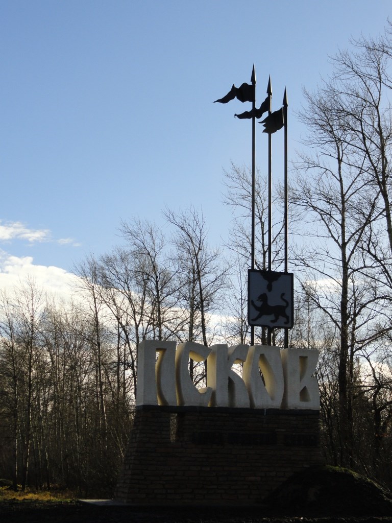 Стела на въезде в город. Псков