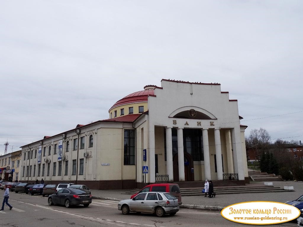 Здание банка и центральная площадь. Волоколамск