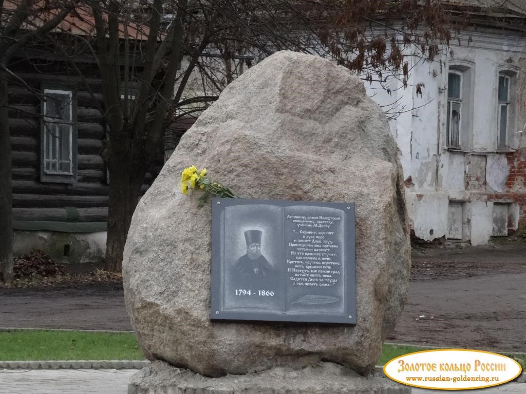 Памятник летописцу Диеву. Нерехта