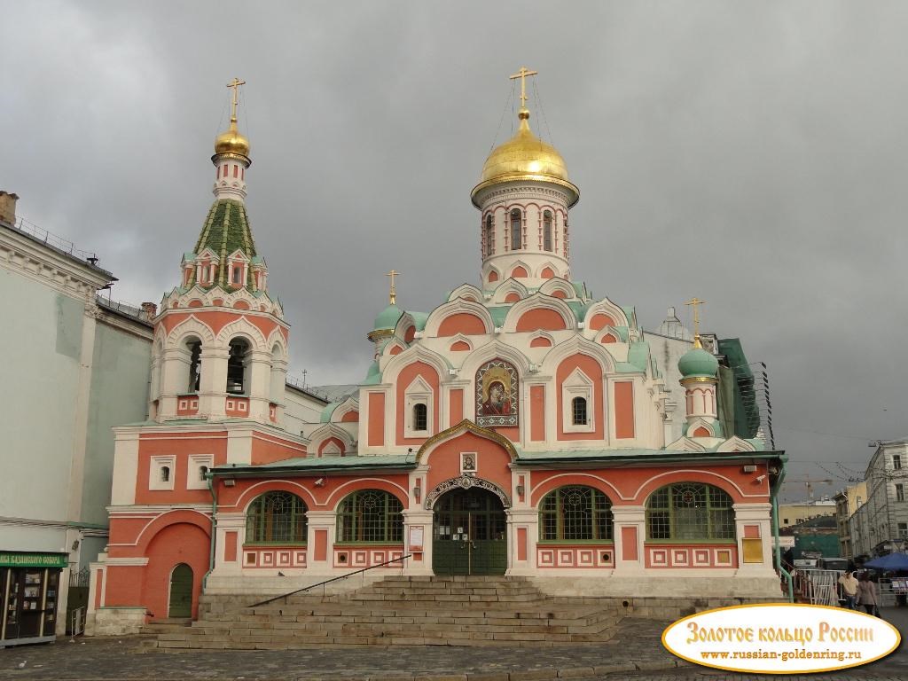 Казанский собор. Москва