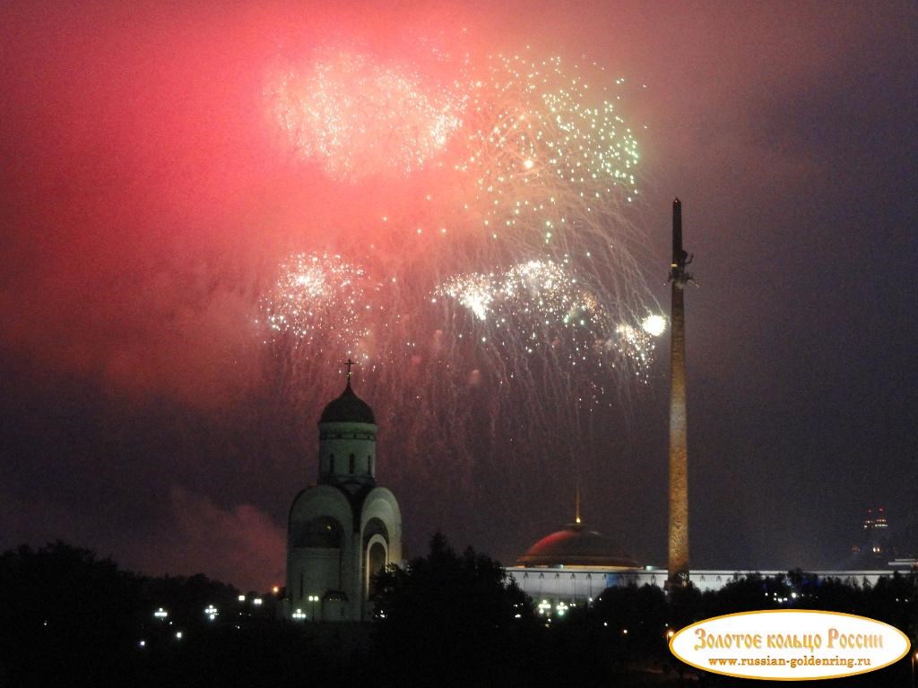 Поклонная гора. Москва