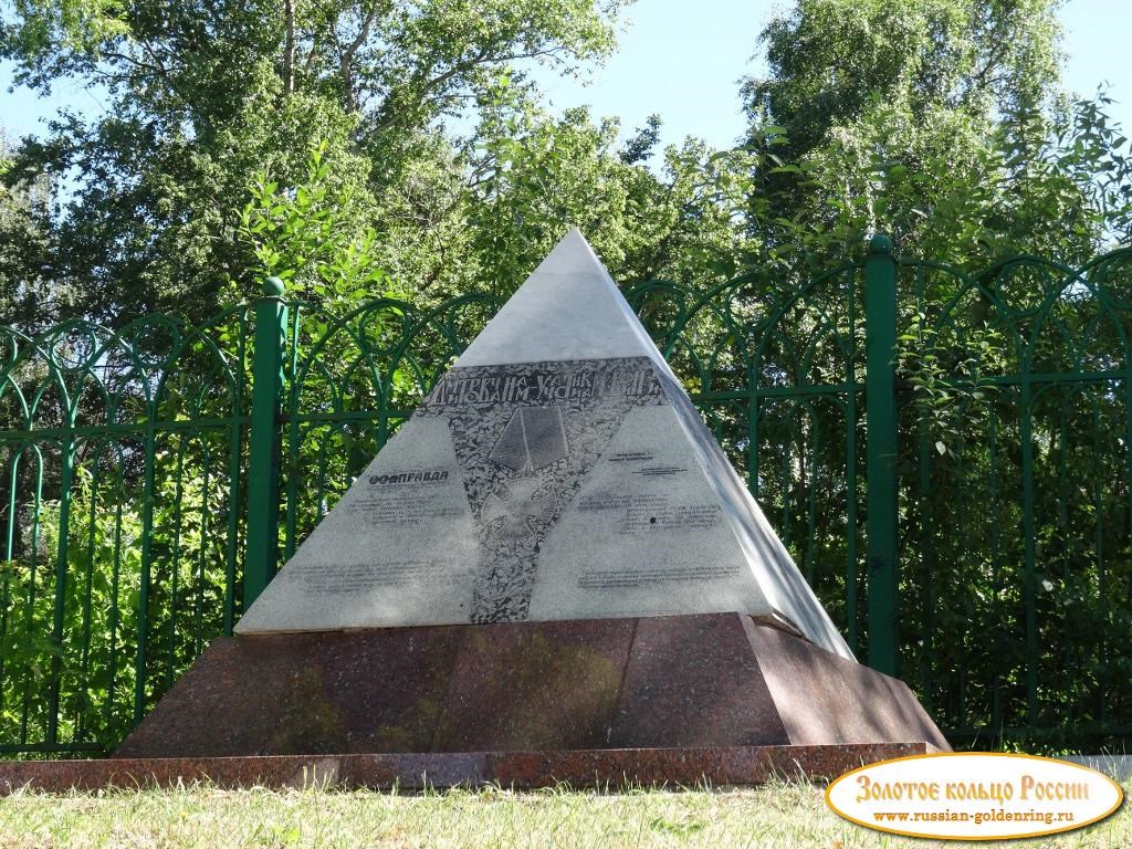 Памятник дмитровчанам - участникам войн. Дмитров