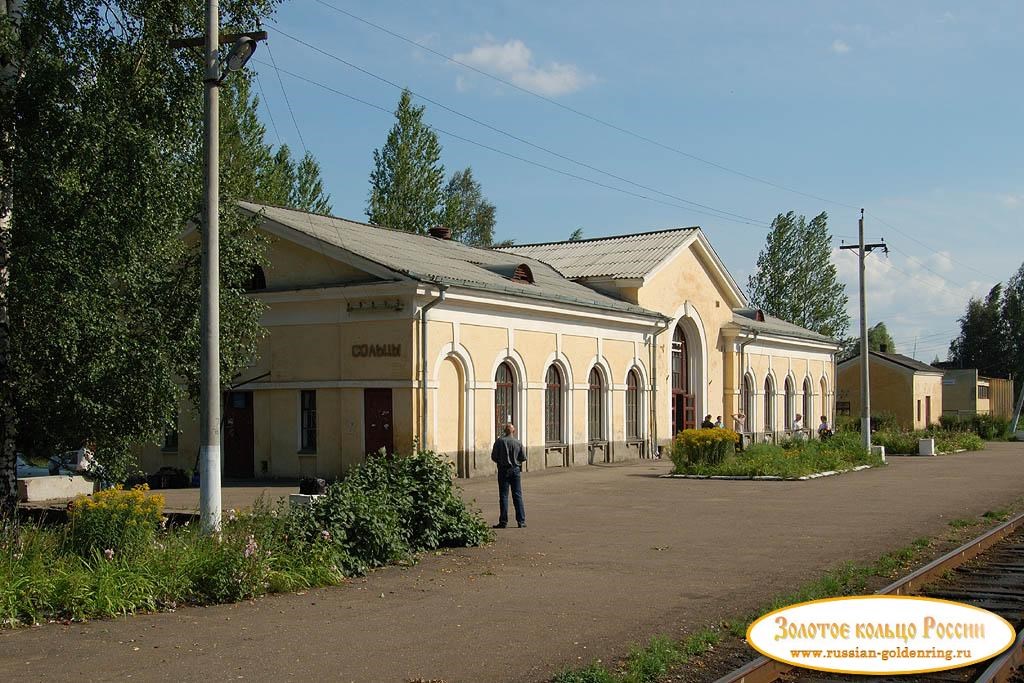 Железнодорожный вокзал. Сольцы