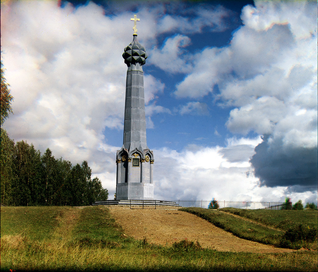 Можайск. Памятник на редуте Раевского. У Можайска. Бородино. 1911 год.