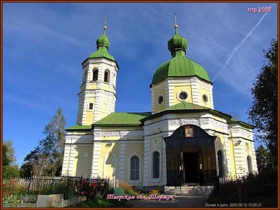 Церковь Иоанна Богослова. Торжок