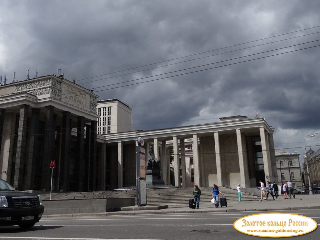 Российская государственная библиотека. Москва