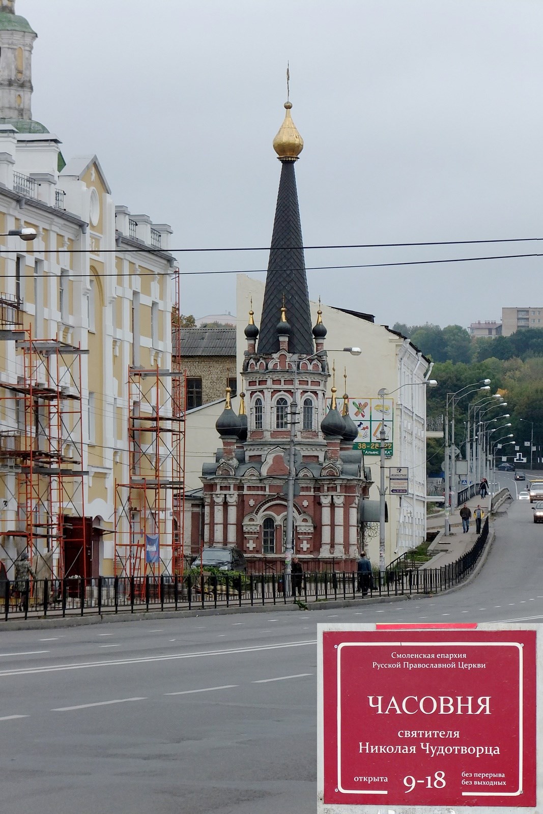 Часовня Николая Чудотворца. Смоленск