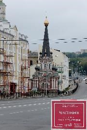 Смоленск. Часовня Николая Чудотворца