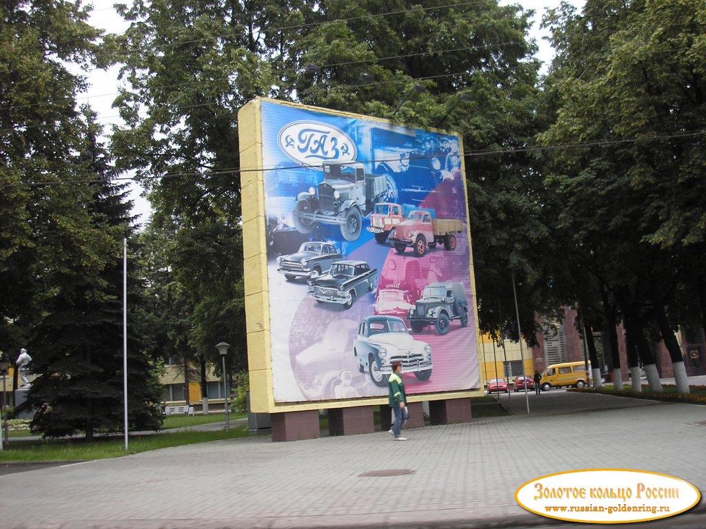 Горьковский автомобильный завод. Нижний Новгород