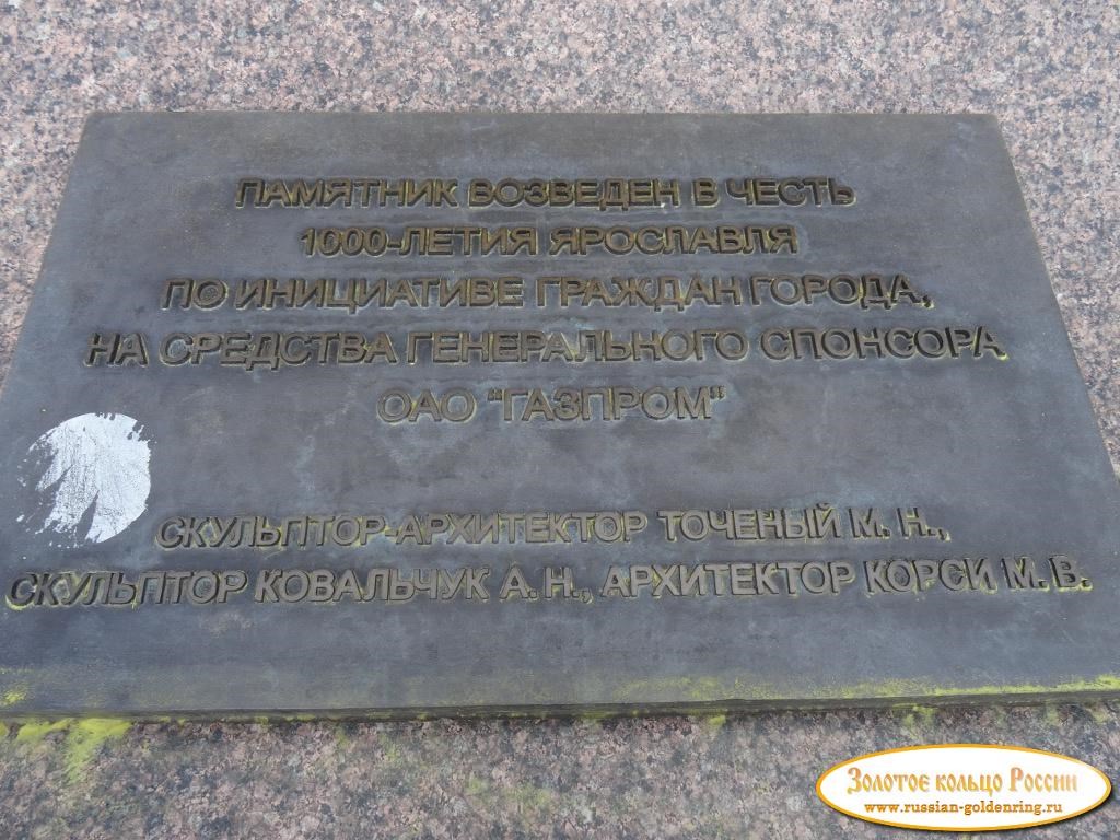 Памятник 1000-летию Ярославля. Описание памятника