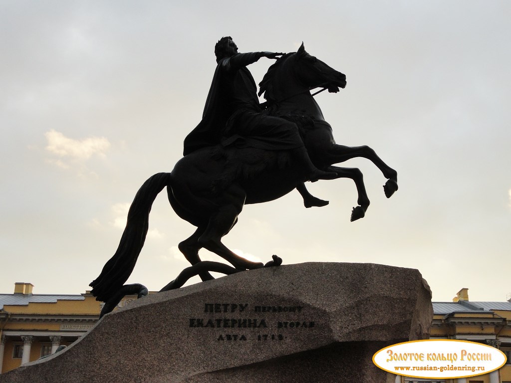 Медный всадник (памятник Петру Первому)