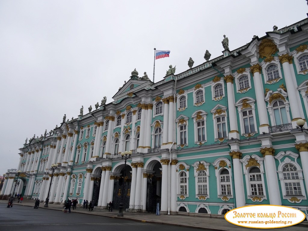 Государственный Эрмитаж (Зимний дворец). Главный фасад здания