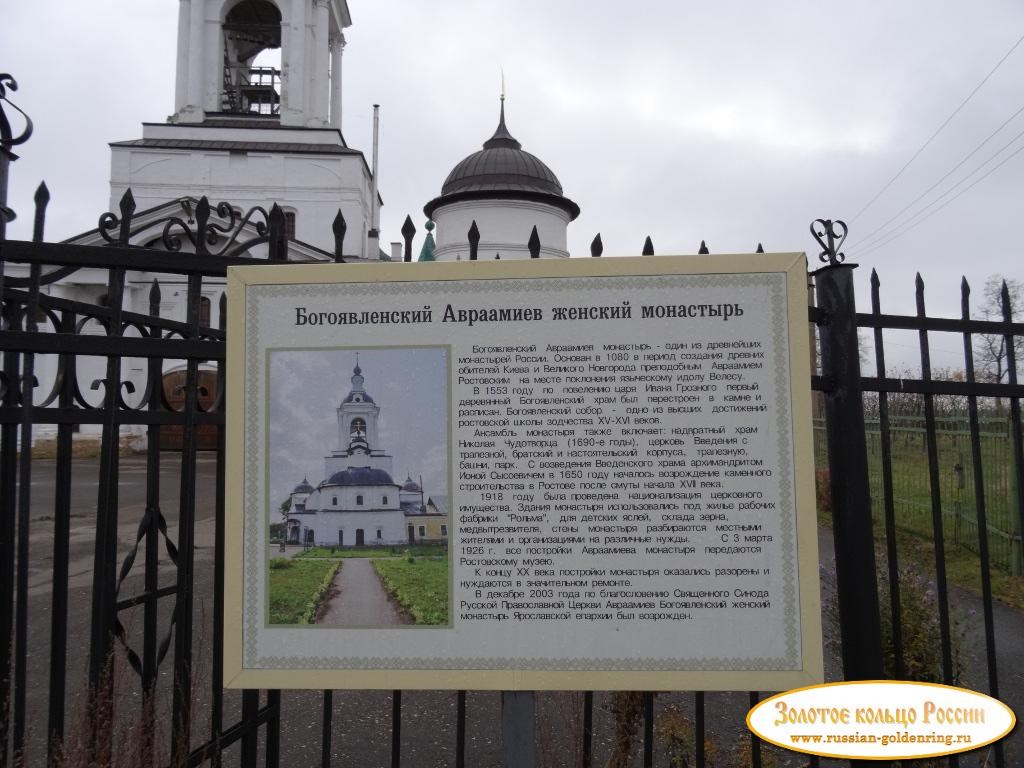 Авраамиев Богоявленский монастырь. Описание