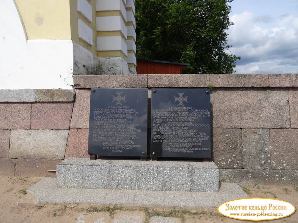 Нило-Столобенская пустынь (Нилова пустынь). Памятные доски на входе в монастырь