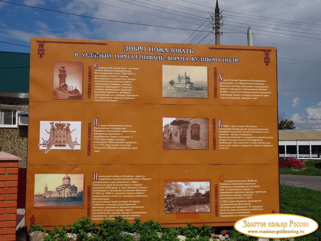 Красная площадь. Информация по истории Епифани