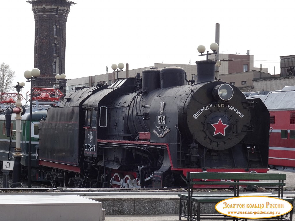 Музей железнодорожной техники. Паровоз СО17-2413