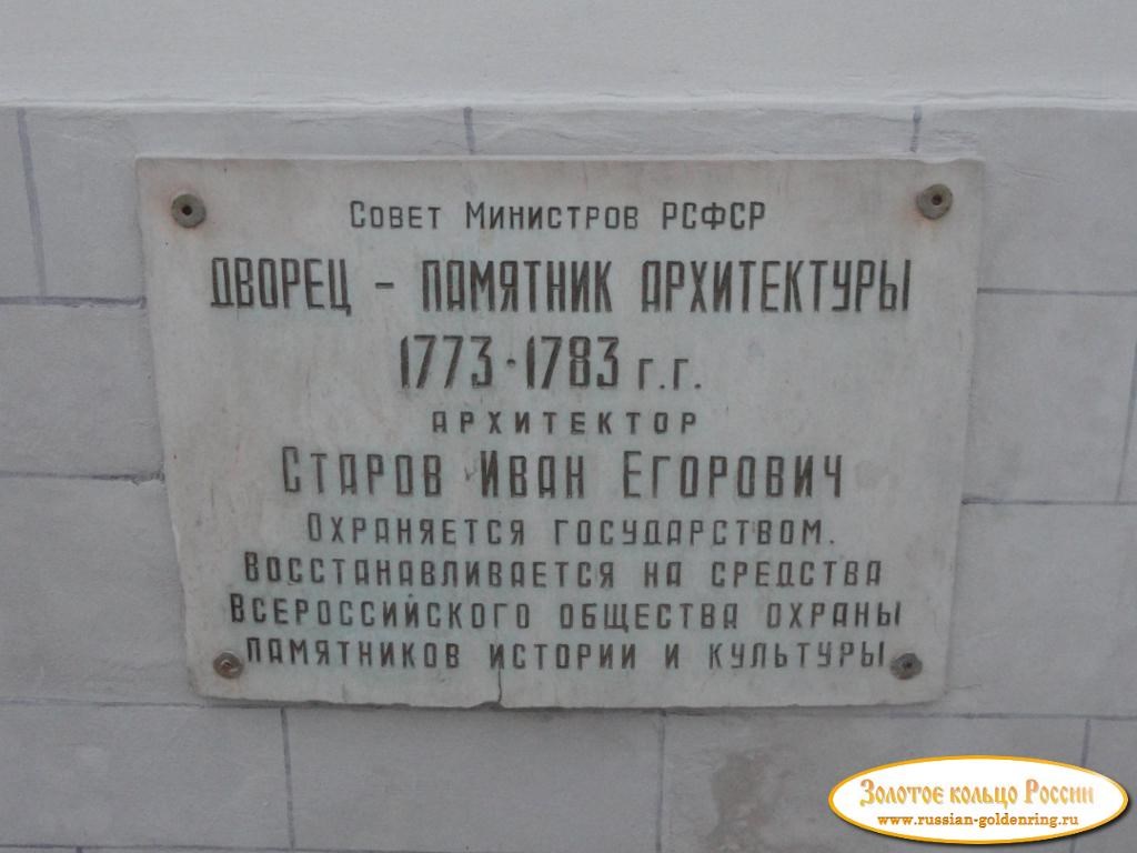 Богородицкий дворец-музей. Табличка на здании
