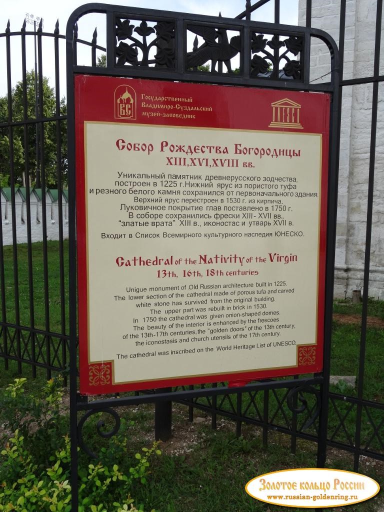 Суздальский Кремль. Описание собора