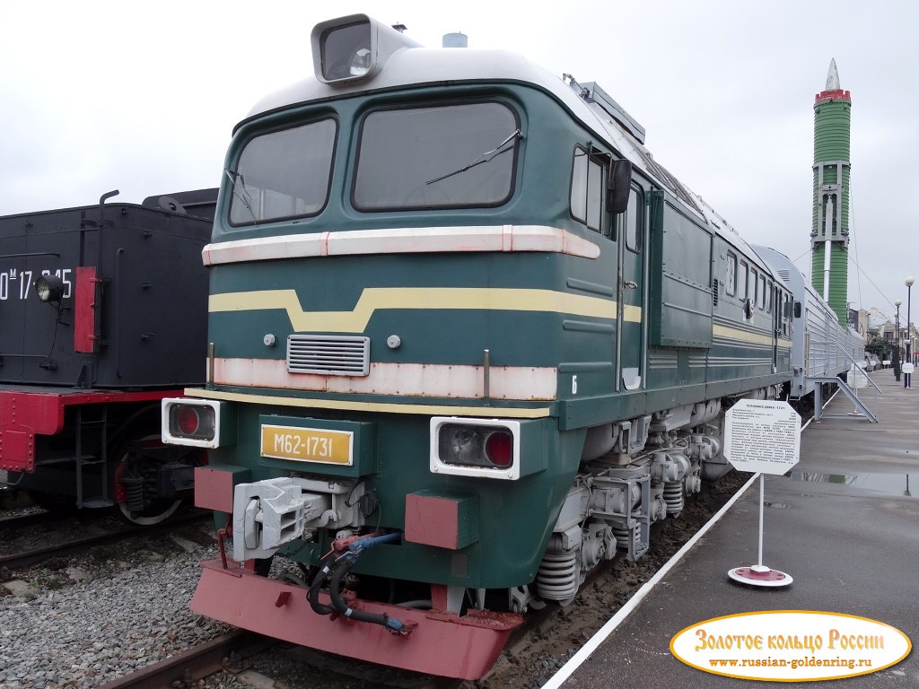 Музей железнодорожной техники. Тепловоз ДМ-62