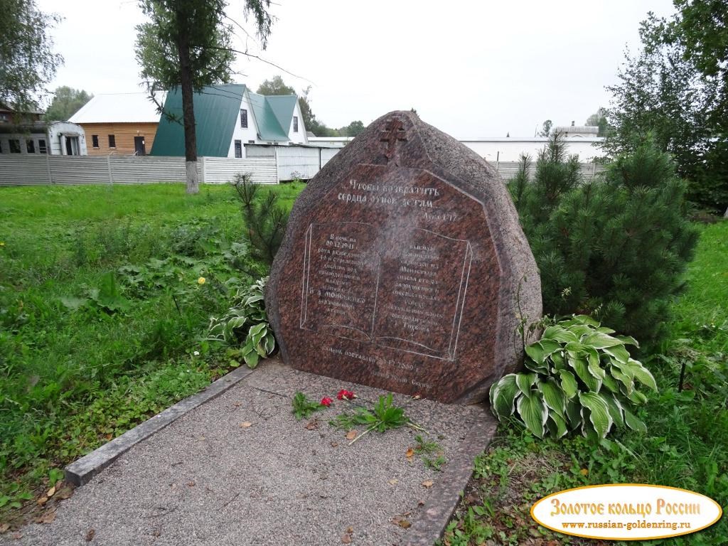 Богородичный Тихвинский Успенский монастырь. Камень в честь освобождения Тихвина