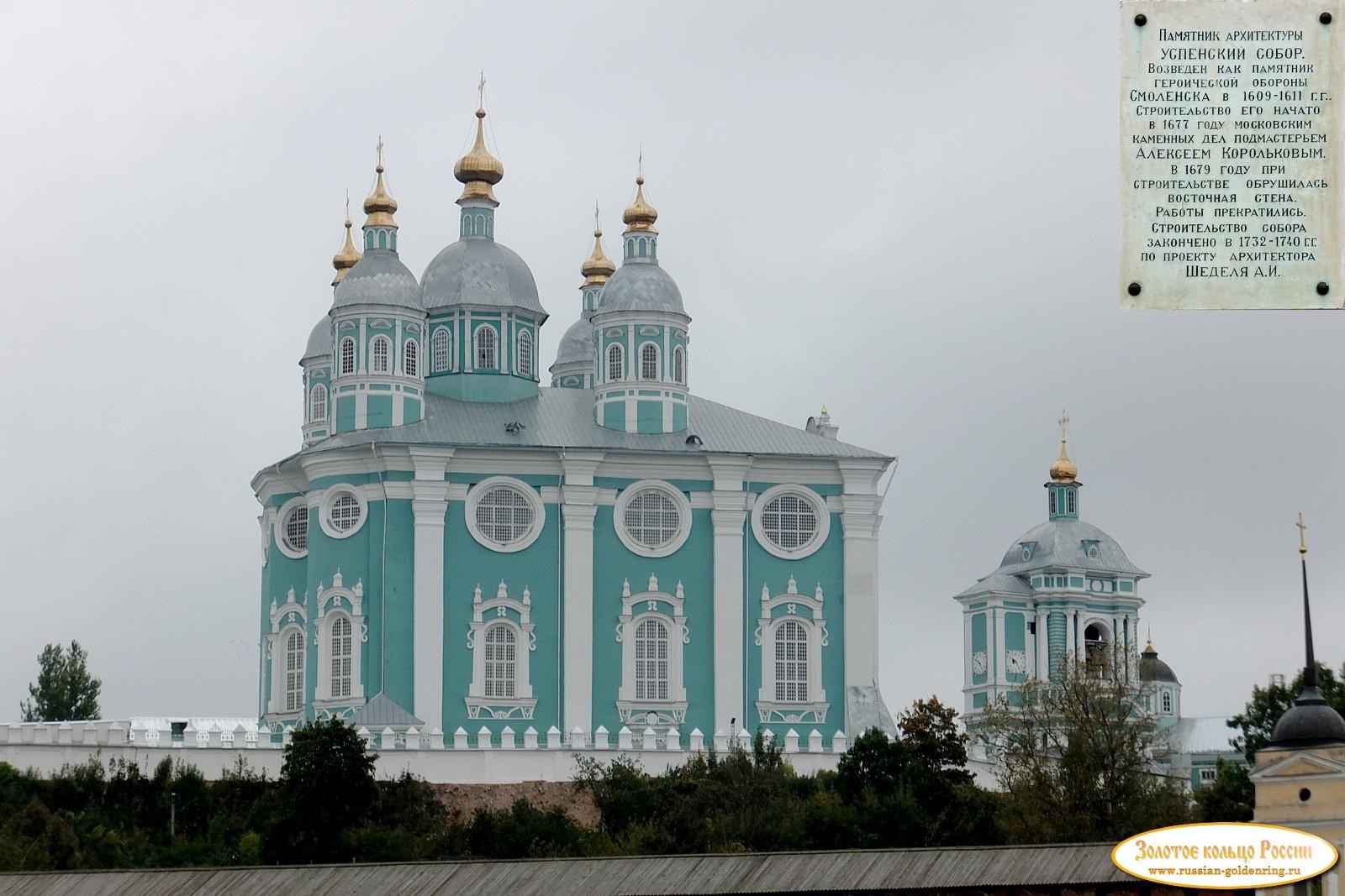 Кафедральный собор Успения Пресвятой Богородицы