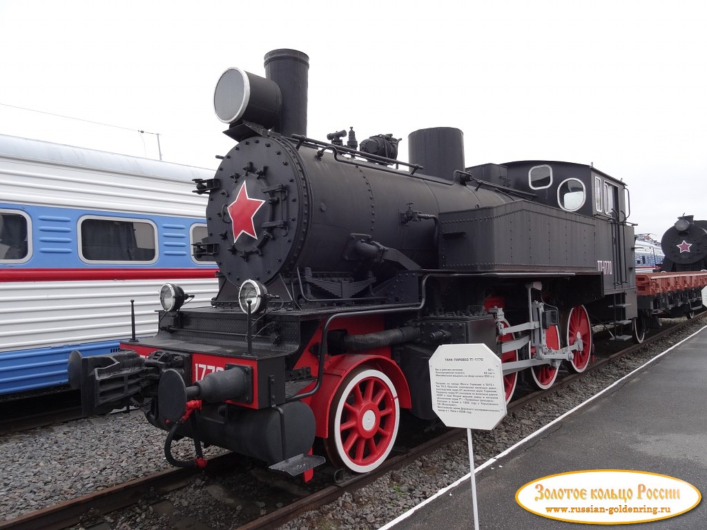 Музей железнодорожной техники. Танк-паровоз ТТ-1770 (1913 год)