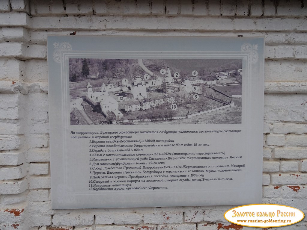 Ферапонтов Лужецкий Можайский монастырь. Схема монастыря