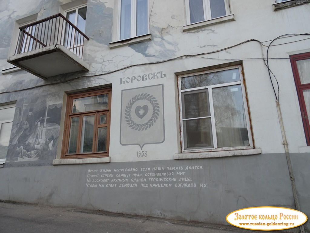 Фрески на стенах домов. Герб Боровска