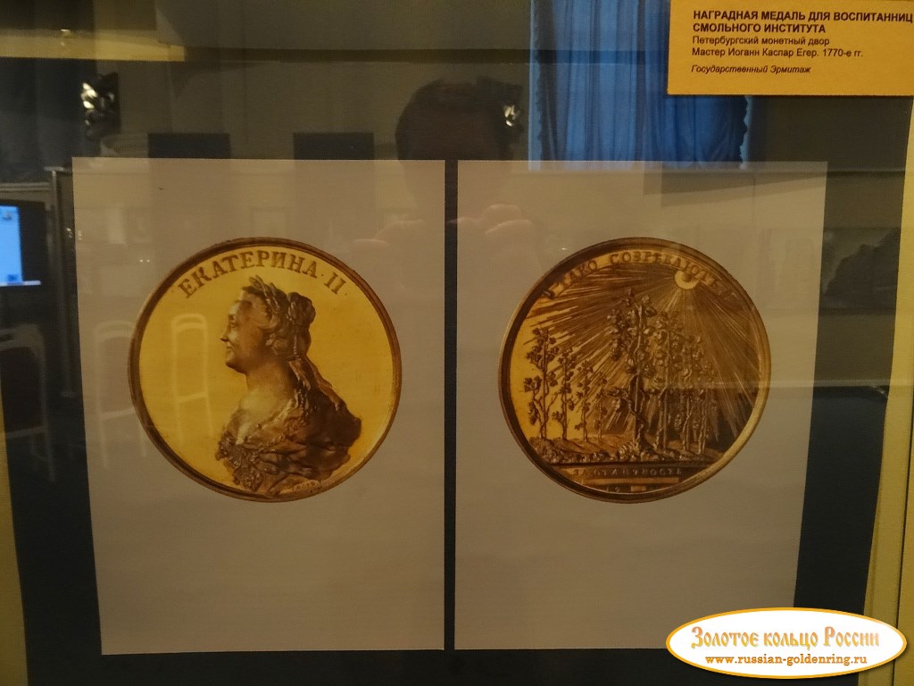 Смольный монастырь. Медаль за отличную учёбу в институте благородных девиц