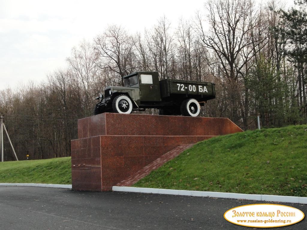 Памятник воинам-водителям. Брянск