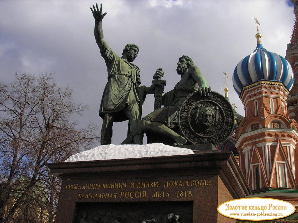 Памятник Минину и Пожарскому. Москва