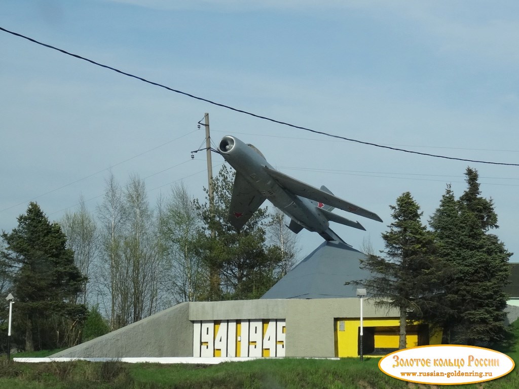 Памятник лётчикам Великой Отечественной войны. Крестцы