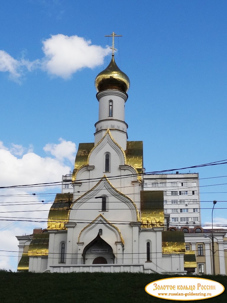 Церковь Александра Невского в Кожухове. Москва