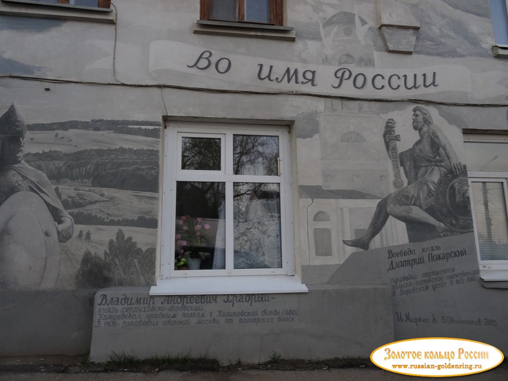 Фрески на стенах домов. Боровск