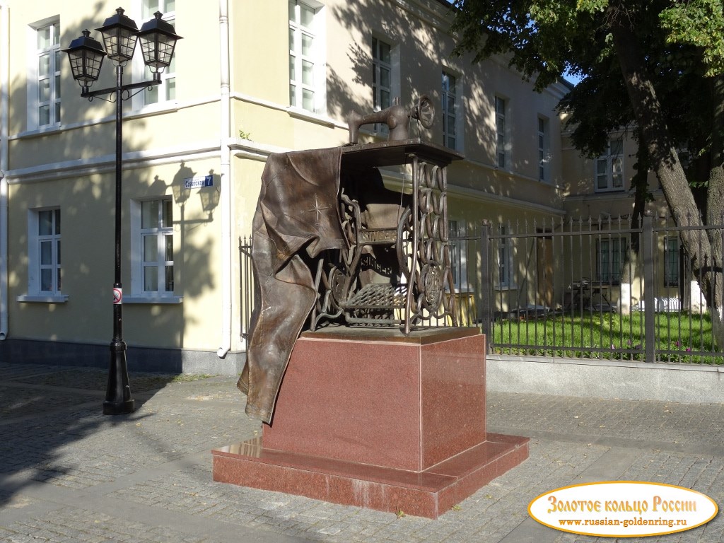 Памятник швейной машинке 