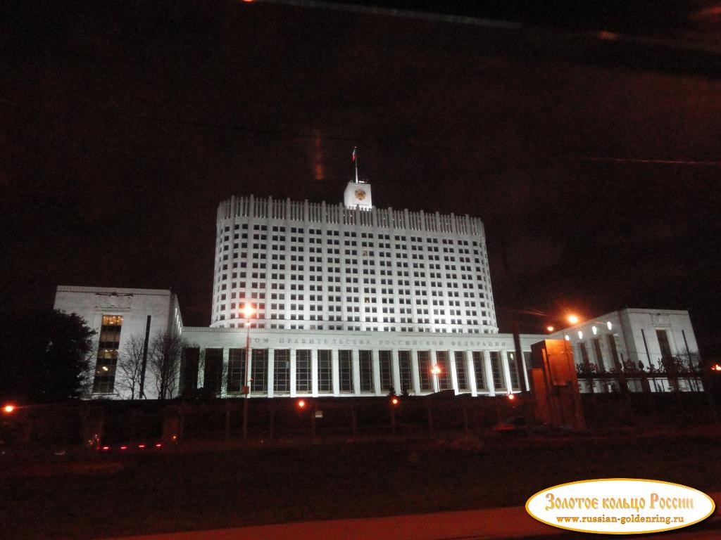 Дом Правительства России («Белый дом»). Москва