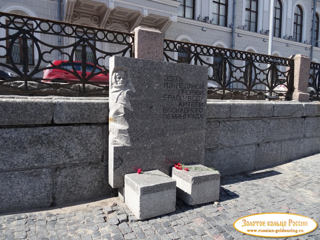 Памятник блокадникам. Санкт-Петербург